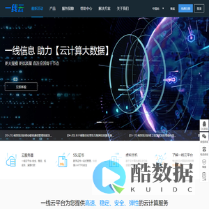 一线信息云计算