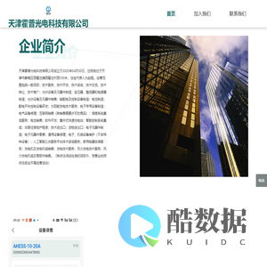天津霍普光电科技有限公司