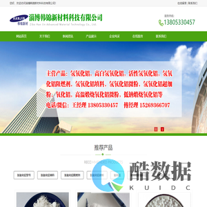 高白活性氢氧化铝阻燃剂_填料_超细粉_高温氧化铝微粉_球厂家-淄博韩锦新材料科技有限公司