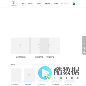 深圳市瑞得智能技术有限公司