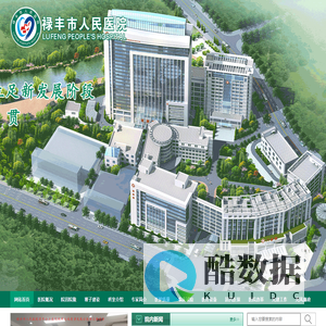 禄丰市人民医院