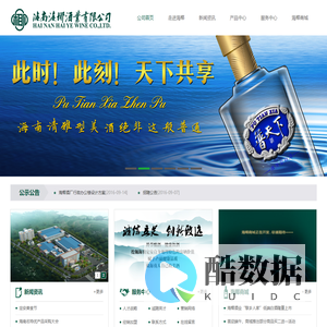 海南海椰酒业有限公司