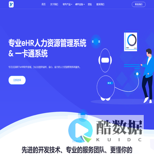 惠州人力资源管理系统_人脸识别消费门禁系统_访客系统_承宣科技