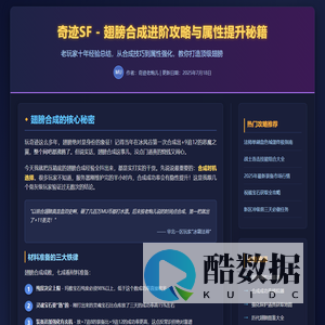 私服奇迹 - 奇迹SF翅膀合成进阶攻略与属性提升秘籍 | 奇迹MU专业指南