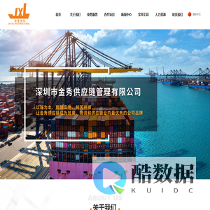 深圳市金秀供应链管理有限公司