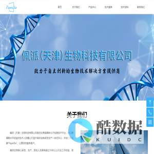 佩派（天津）生物科技有限公司