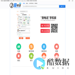 电话号码查询