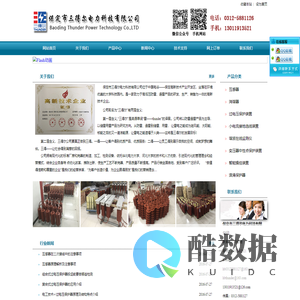 保定市三得尔电力科技有限公司