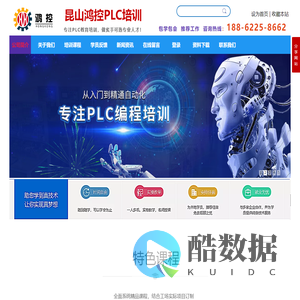 昆山鸿控PLC培训专业昆山PLC培训机构|昆山PLC学校哪家好首选PLC培训专业机构电气自动化PLC培训