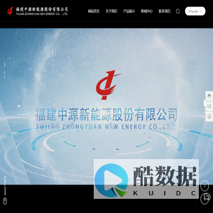 福建中源新能源股份有限公司