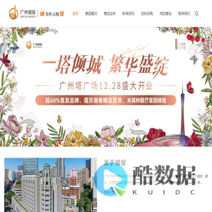 广州城投