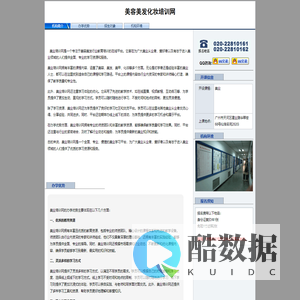 美容美发化妆培训网