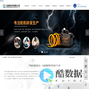 舵机厂家_机器人舵机_数字舵机-深圳市泓强科技有限公司