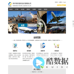 深圳市翼天国际货运代理有限公司－为客户提供“一站式”服务的物流品牌企业