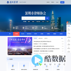深圳市律师协会官方网站