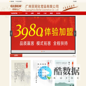 网站首页-广州贝珂化妆品有限公司