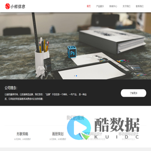 深圳小桔信息科技有限公司