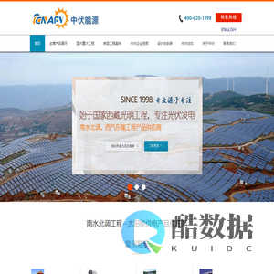 【官网】太阳能供电系统,太阳能供电,太阳能发电,太阳能监控,太阳能无线管理,风光互补供电,风光互补发电,太阳能GPRS管理,太阳能光伏提水系统,中伏能源科技(上海)有限公司