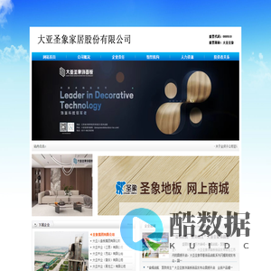 大亚圣象家居股份有限公司