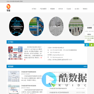 深圳宇翊技术股份有限公司