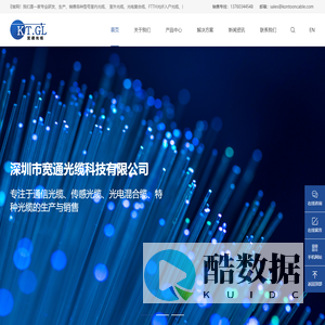 深圳市宽通光缆科技有限公司