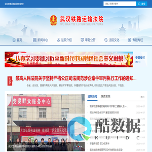 武汉铁路运输法院