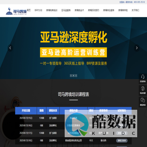 司马跨境中山大型跨境亚马逊培训孵化机构_专注于灯具家居行业跨境出海专业孵化企业