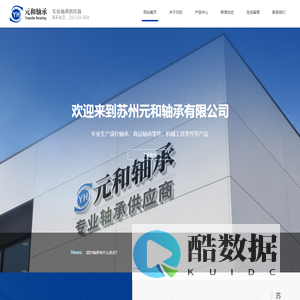 苏州元和轴承有限公司_苏州元和轴承有限公司-滚针轴承,推力滚针轴承,向心滚针轴承保持架组件
