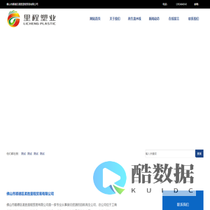 佛山市顺德区柔胜里程贸易有限公司