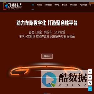 广东开畅科技有限公司