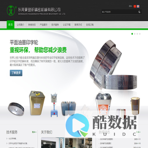 首页 - 东莞豪登昕精密机械有限公司