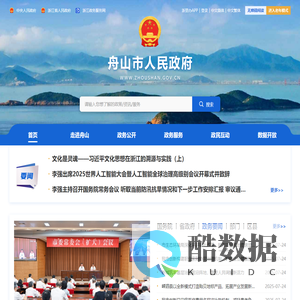 舟山市人民政府门户网站