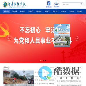 曲靖财经学校