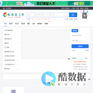 南沙好工作网