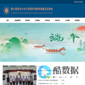 蒙古高原生态学与资源利用教育部重点实验室