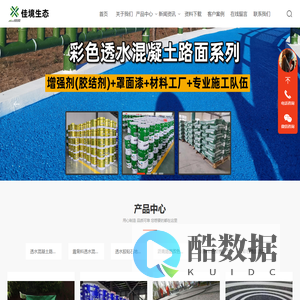 透水混凝土,彩色透水混凝土厂家,透水混凝土施工