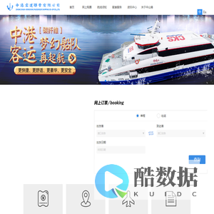 中港客运联营有限公司