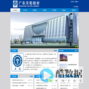佛山市鑫天洋装饰工程有限公司、广东天阳铝材、隔热断桥、幕墙、推拉窗-广东天阳铝材