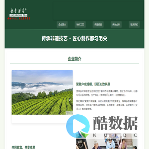 贵荣茶叶种植专业合作社