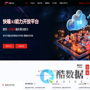 快瞳科技- 人工智能赋能保险金融行业,宠物识别,鸟类ai识别,OCR识别技术