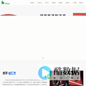 广州励康环保科技有限公司_广州励康环保科技有限公司