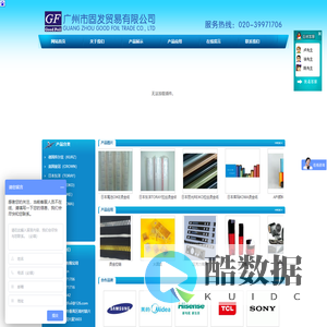 广州市固发贸易有限公司
