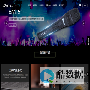 公共广播喇叭生产厂家_提供会议话筒,无线麦克风产品定制与批发_恩平鼎力音响科技有限公司