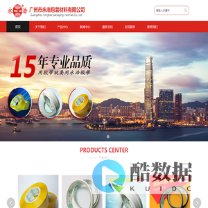 广州市永浩包装材料制品有限公司