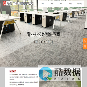 广州众饰-东方星月办公方块地毯