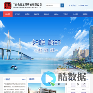 广东永宬工程咨询有限公司