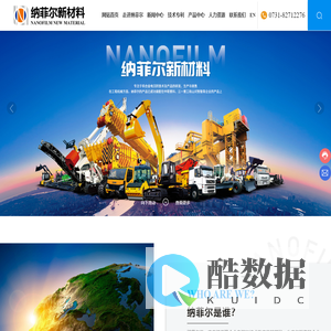 湖南纳菲尔新材料科技股份有限公司