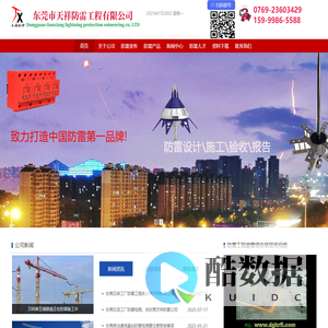 东莞防雷,东莞防雷避雷针,东莞防雷工程,东莞防雷公司,东莞防雷检测,东莞市天祥防雷工程有限公司15999865588