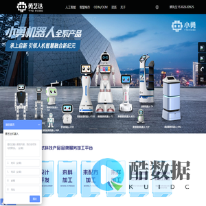 勇艺达智能机器人方案公司--专业提供智能机器人ODM和智能机器人OEM及智能硬件ODM/OEM制造和智能机器人方案定制
