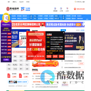2025年北京教师招聘考试、中小学及幼儿教师资格培训_考试时间|报名入口及报考条件查询_考试教材-育德园师